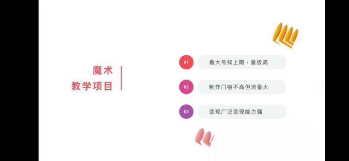 魔术店创业方案