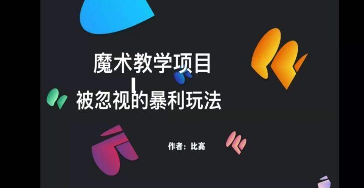 魔术店创业方案