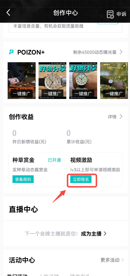 图片[9]-得物APP的视频收益怎么赚？-云上仙人说钱