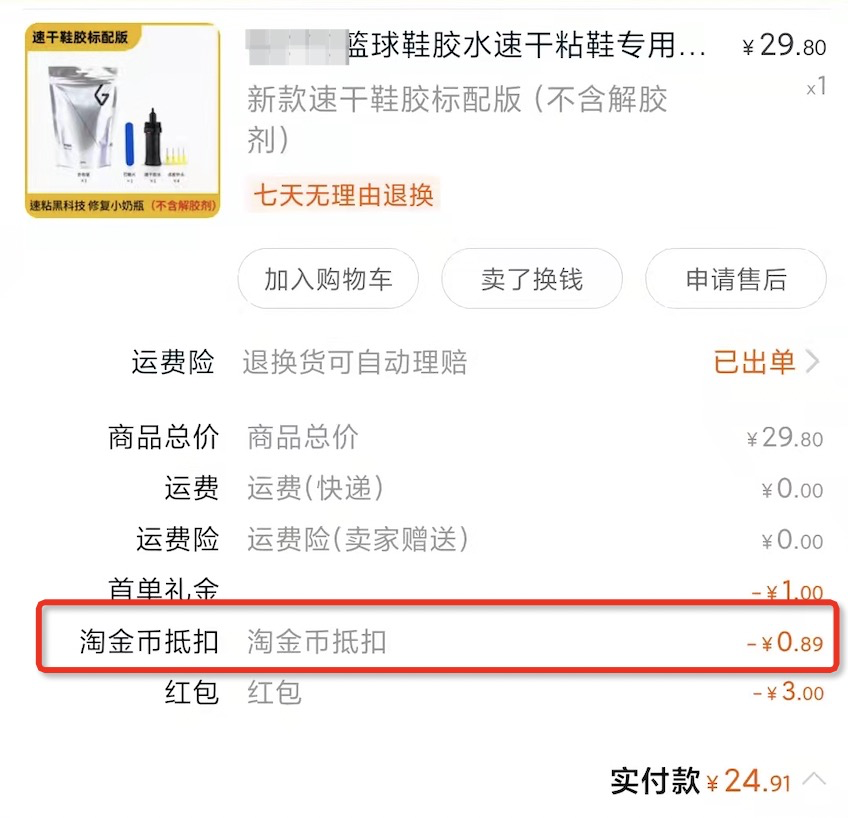 图片[1]-渗透90%淘宝用户，羊毛党的最爱，商家们增长的新机会-云上仙人说钱