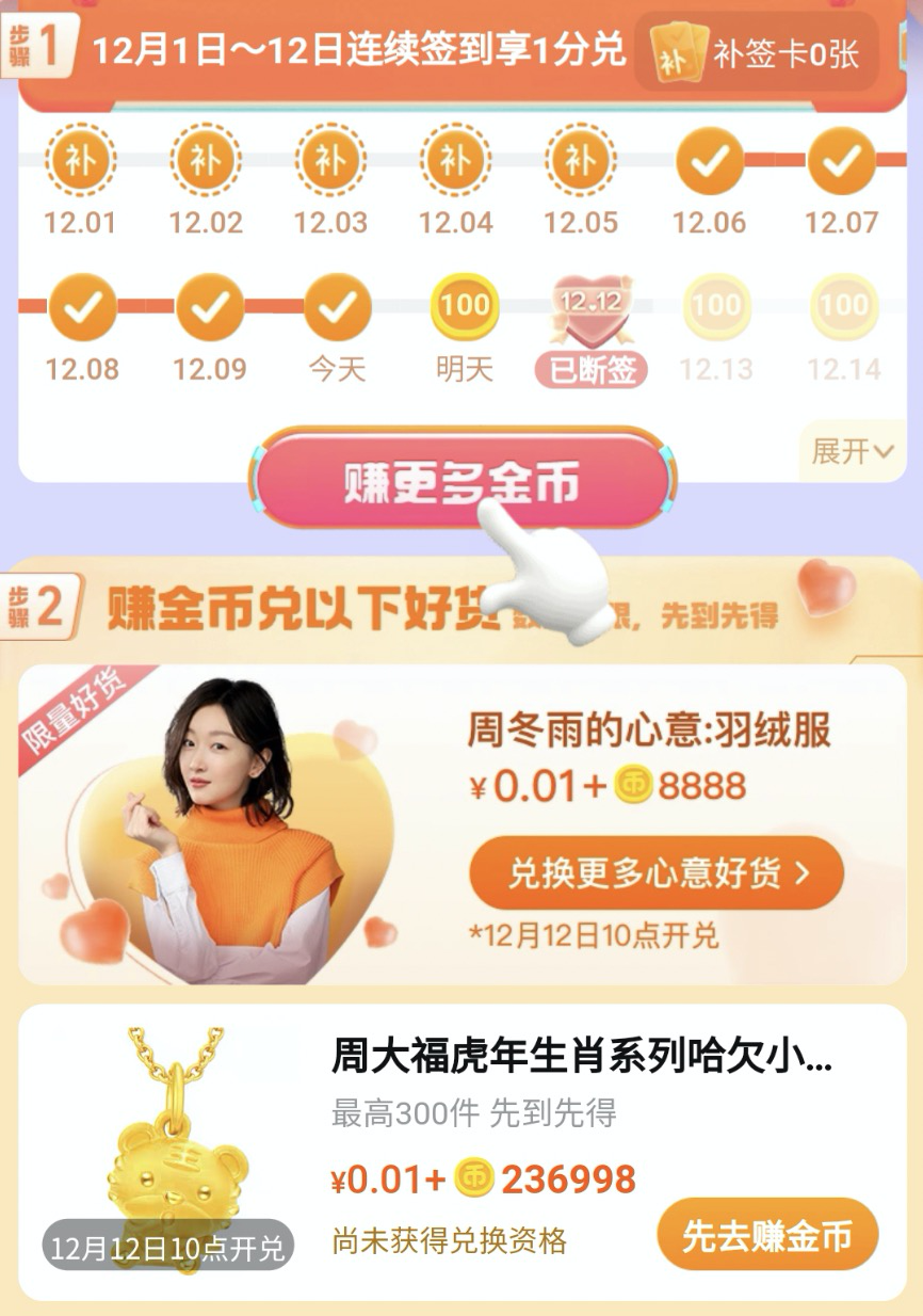 图片[3]-渗透90%淘宝用户，羊毛党的最爱，商家们增长的新机会-云上仙人说钱