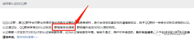 图片[1]-只需要投资300元认证QQ群，收入1万都有可能的项目-云上仙人说钱