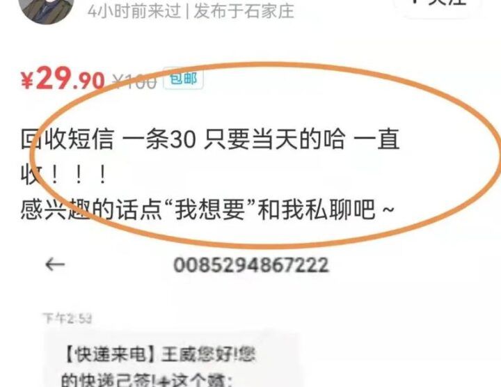 图片[3]-学习别人家是怎么做副业的：靠回收垃圾短信日赚300+-云上仙人说钱