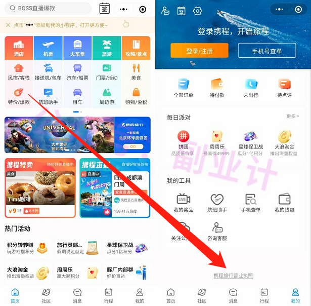 图片[4]-旅游cps赚钱项目，最少月入过万的新玩法-云上仙人说钱