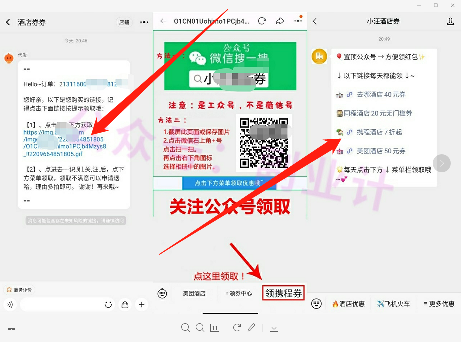 图片[3]-旅游cps赚钱项目，最少月入过万的新玩法-云上仙人说钱