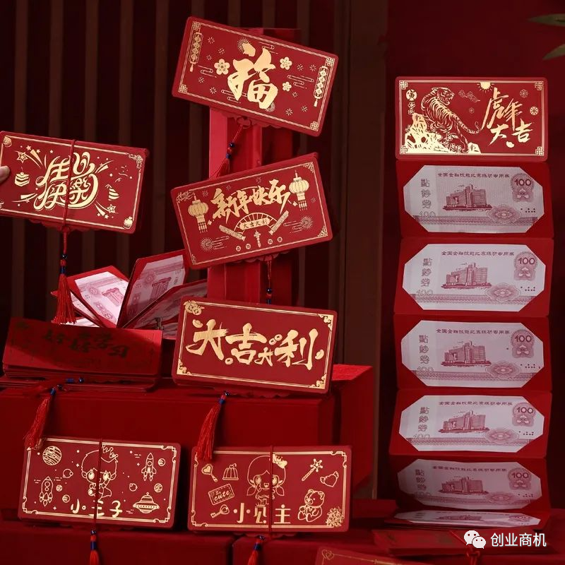 图片[1]-“折叠红包”一单9.9元，月销46w，这个春节小生意已火爆起来-云上仙人说钱