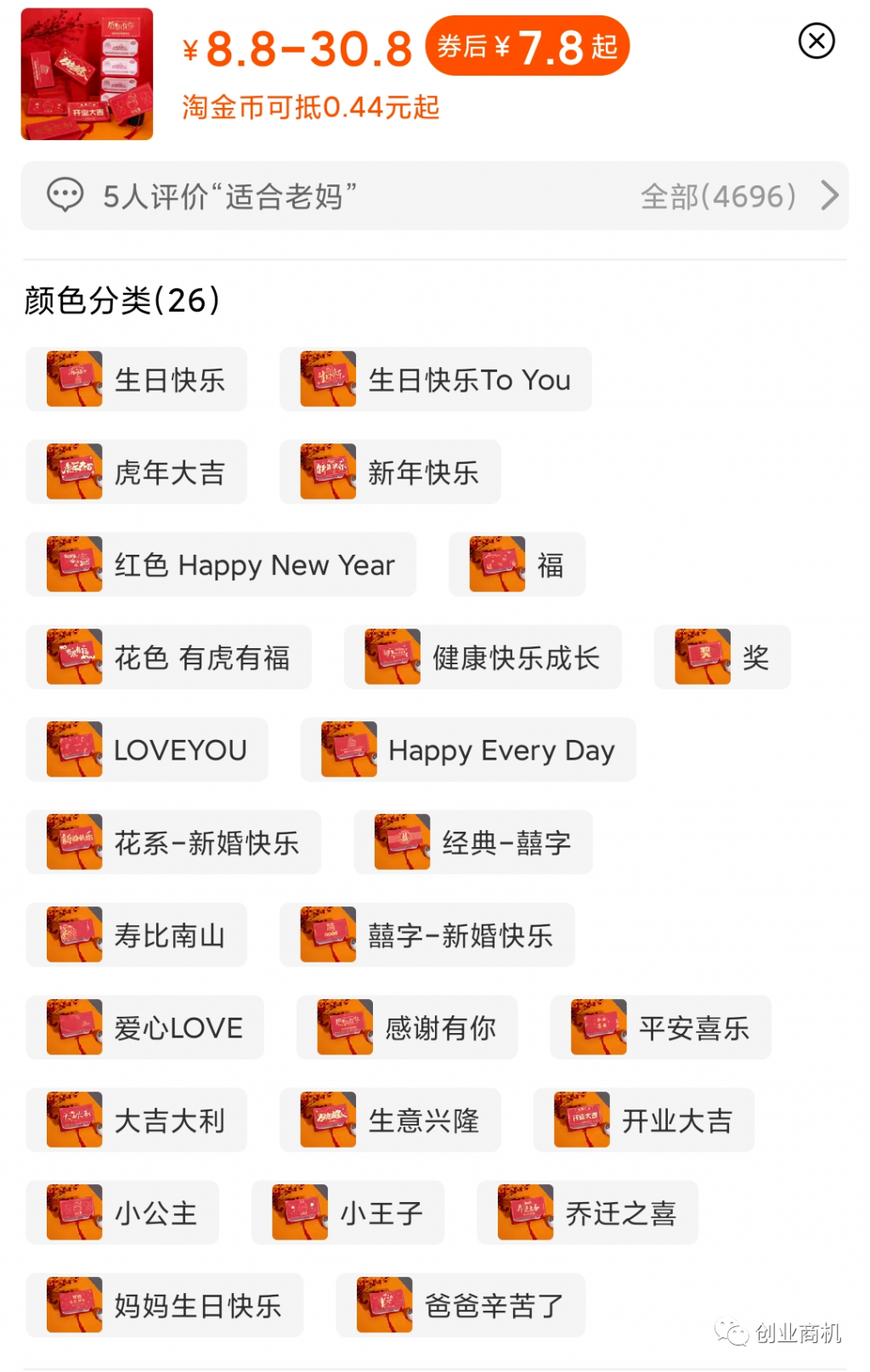 图片[4]-“折叠红包”一单9.9元，月销46w，这个春节小生意已火爆起来-云上仙人说钱