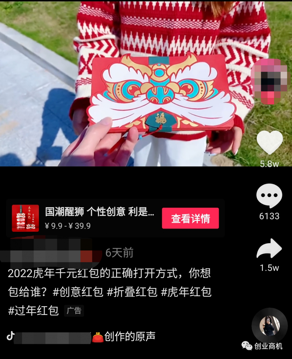 图片[3]-“折叠红包”一单9.9元，月销46w，这个春节小生意已火爆起来-云上仙人说钱