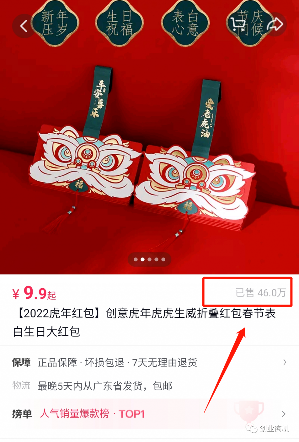 图片[2]-“折叠红包”一单9.9元，月销46w，这个春节小生意已火爆起来-云上仙人说钱