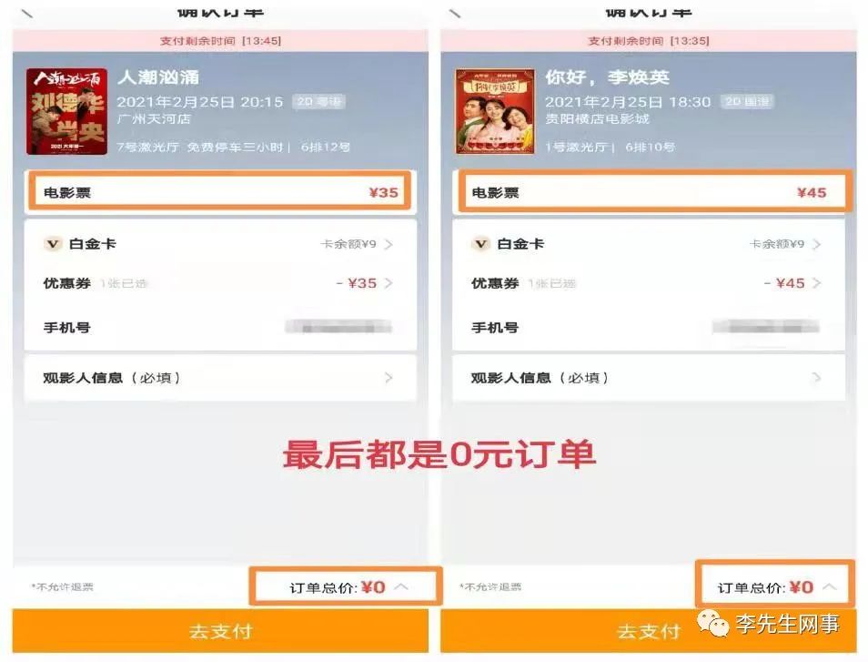 图片[13]-闲鱼出售电影票买卖项目：靠一部手机，每月赚到9000元？-云上仙人说钱