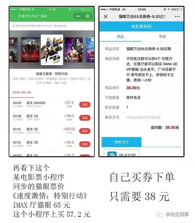 图片[9]-闲鱼出售电影票买卖项目：靠一部手机，每月赚到9000元？-云上仙人说钱