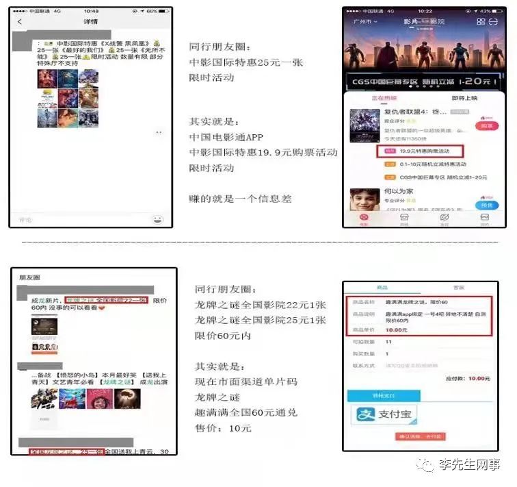 图片[11]-闲鱼出售电影票买卖项目：靠一部手机，每月赚到9000元？-云上仙人说钱