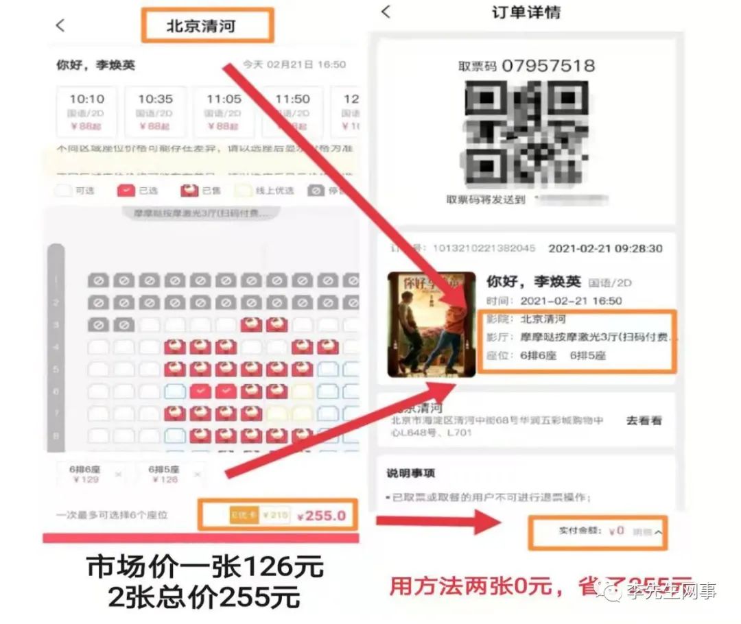 图片[2]-闲鱼出售电影票买卖项目：靠一部手机，每月赚到9000元？-云上仙人说钱
