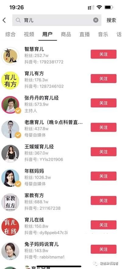 图片[6]-宝妈适合做什么工作：适合宝妈自媒体赚钱的3个领域-云上仙人说钱