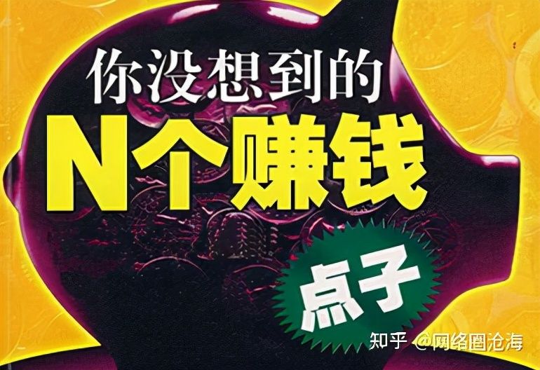互联网+创新创业项目点子（意想不到的创业点子大全）