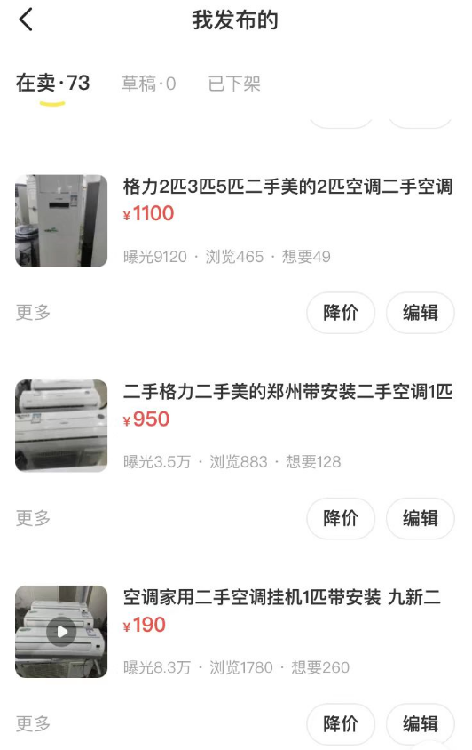 图片[4]-同城卖二手空调，复盘月入4万的好项目-云上仙人说钱