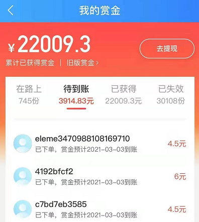 图片[4]-外卖赏金项目，月收入收入2W+【老猫】-云上仙人说钱