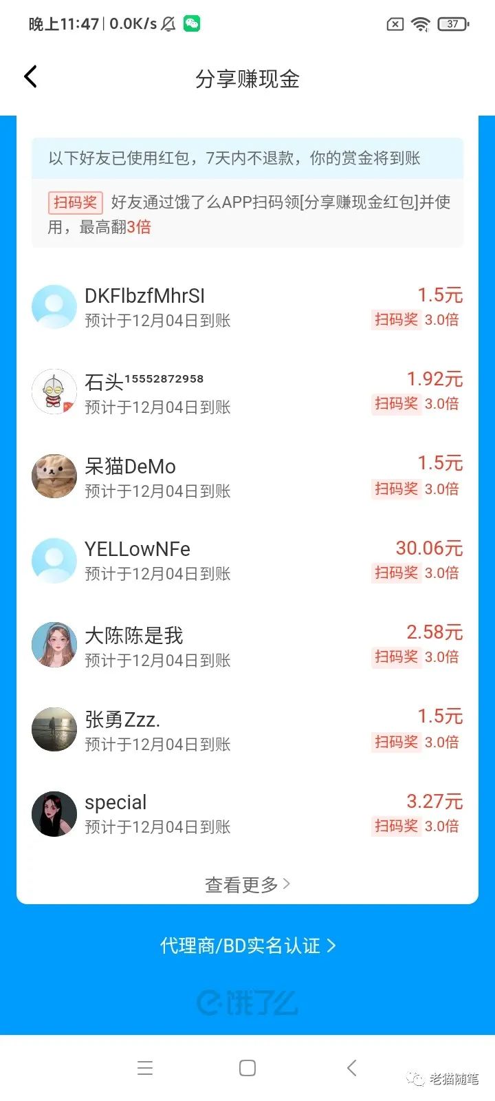 图片[1]-外卖赏金项目，月收入收入2W+【老猫】-云上仙人说钱