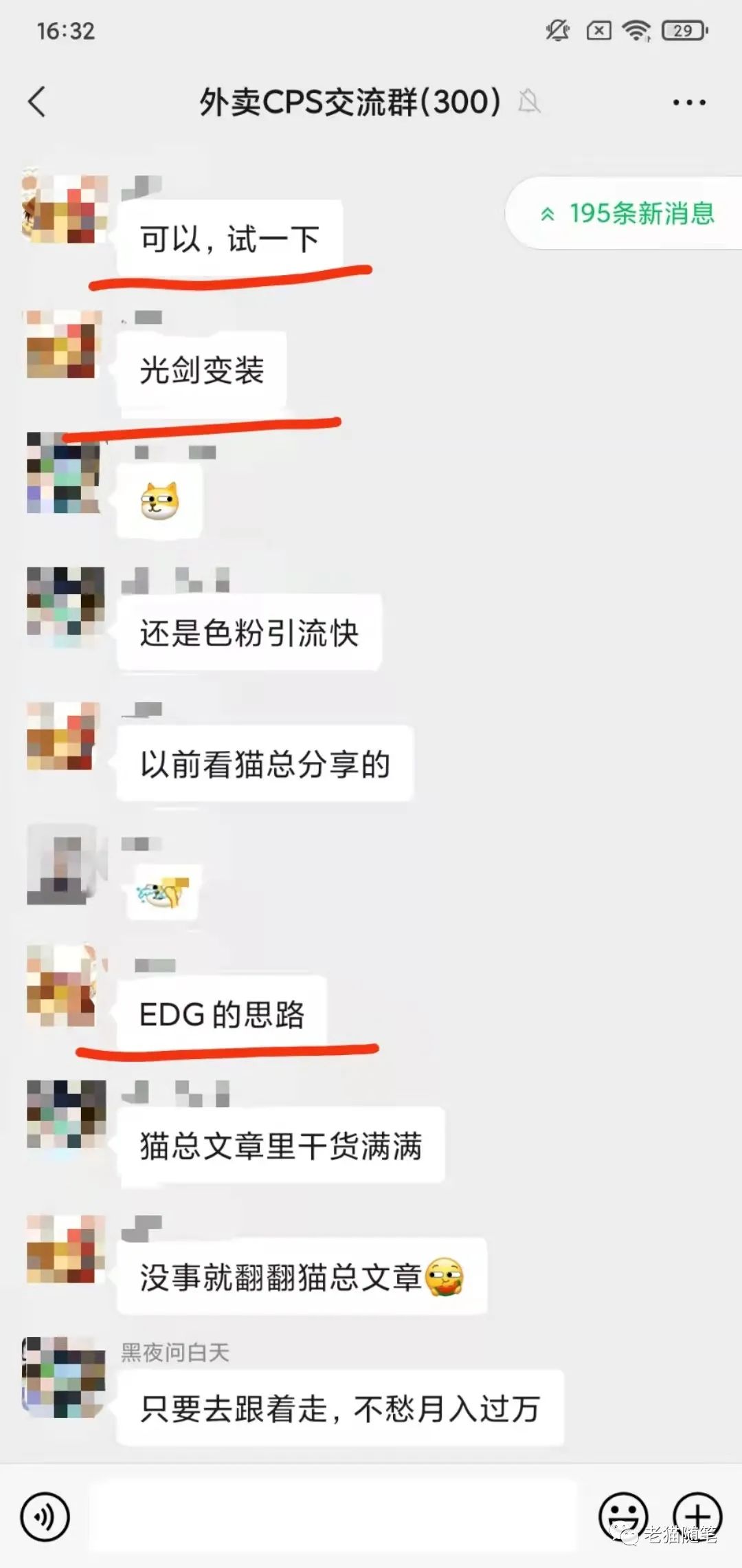 图片[9]-外卖赏金项目，月收入收入2W+【老猫】-云上仙人说钱