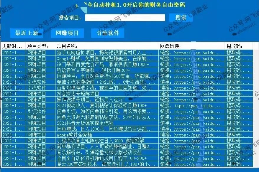 图片[7]-揭秘那些日赚二三百，无脑全自动的挂机项目-云上仙人说钱
