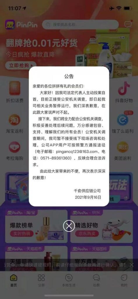 拼拼有礼最新消息（庞氏骗局推陈出新，“月收益率”50%的拼团陷阱）