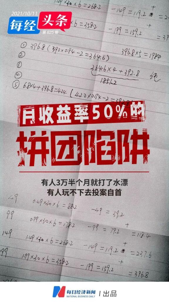 拼拼有礼最新消息（庞氏骗局推陈出新，“月收益率”50%的拼团陷阱）