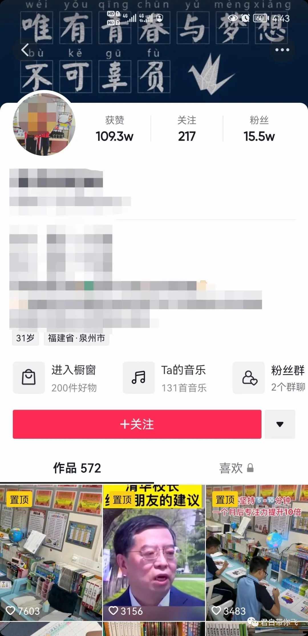 图片[15]-抖音书单号怎么赚钱（1部手机就能操作，月入3万的书单号，还适合团队放大）-云上仙人说钱