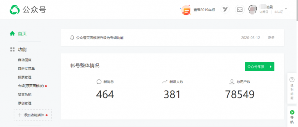 图片[7]-公众号运营怎么赚钱（业余时间打造一个收入5万的公众号）-云上仙人说钱