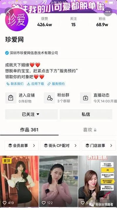 图片[1]-抖音同城相亲号项目：同城相亲号的玩法2.4w粉变现200w-云上仙人说钱