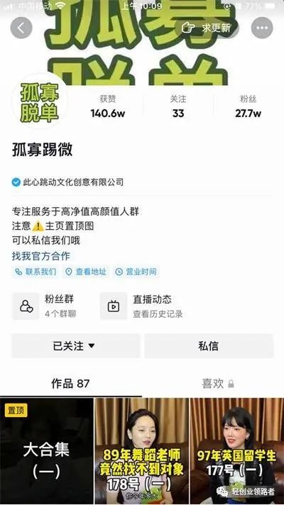 图片[2]-抖音同城相亲号项目：同城相亲号的玩法2.4w粉变现200w-云上仙人说钱