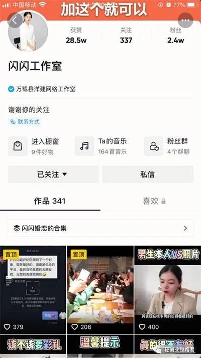 图片[3]-抖音同城相亲号项目：同城相亲号的玩法2.4w粉变现200w-云上仙人说钱