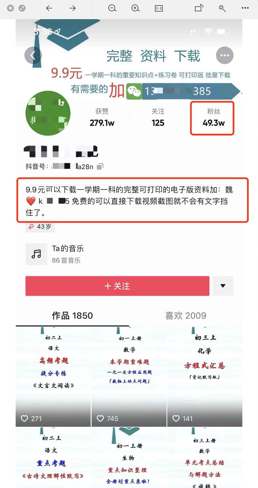 图片[1]-无脑0成本操作学生资料，日入500元-云上仙人说钱