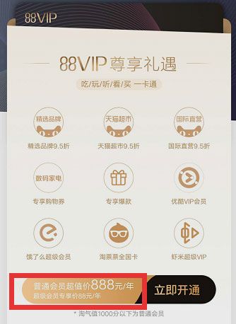 淘宝vip有什么用（淘宝88VIP宣布权益再加码）