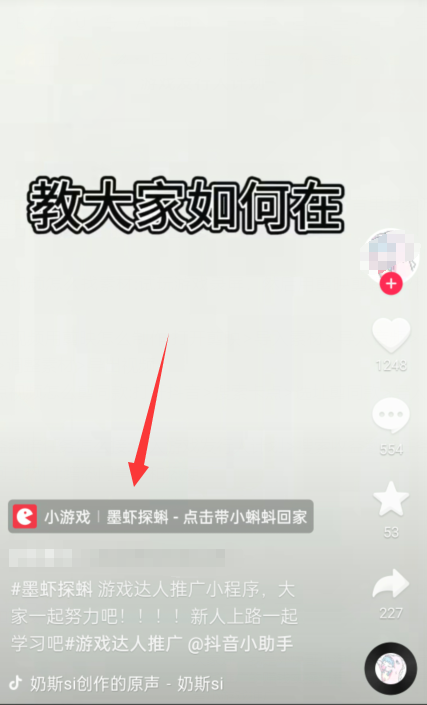 图片[2]-抖音小游戏怎么赚钱（2分钟学会抖音游戏小程序推广操作流程）-云上仙人说钱