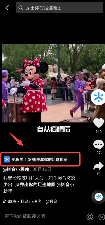 抖音小程序怎么赚钱 | 抖音小程序变现玩法全套详细教程