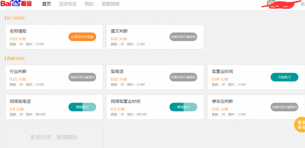 百度掘金一天能赚多少？（百度掘金兼职的详细操作教程）