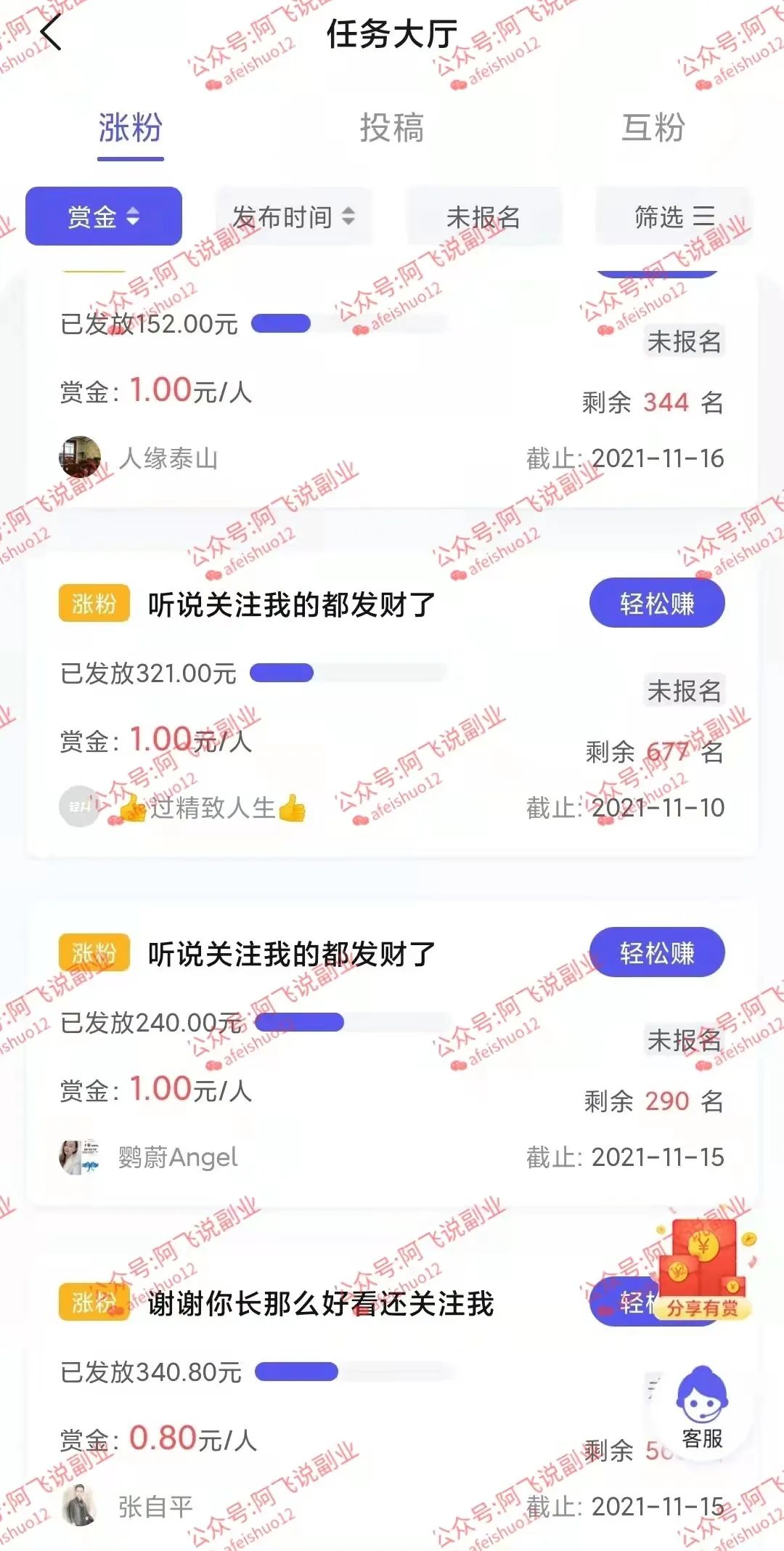 图片[3]-抖音新项目，一天稳赚100+，傻子都会干【骗局揭秘】-云上仙人说钱