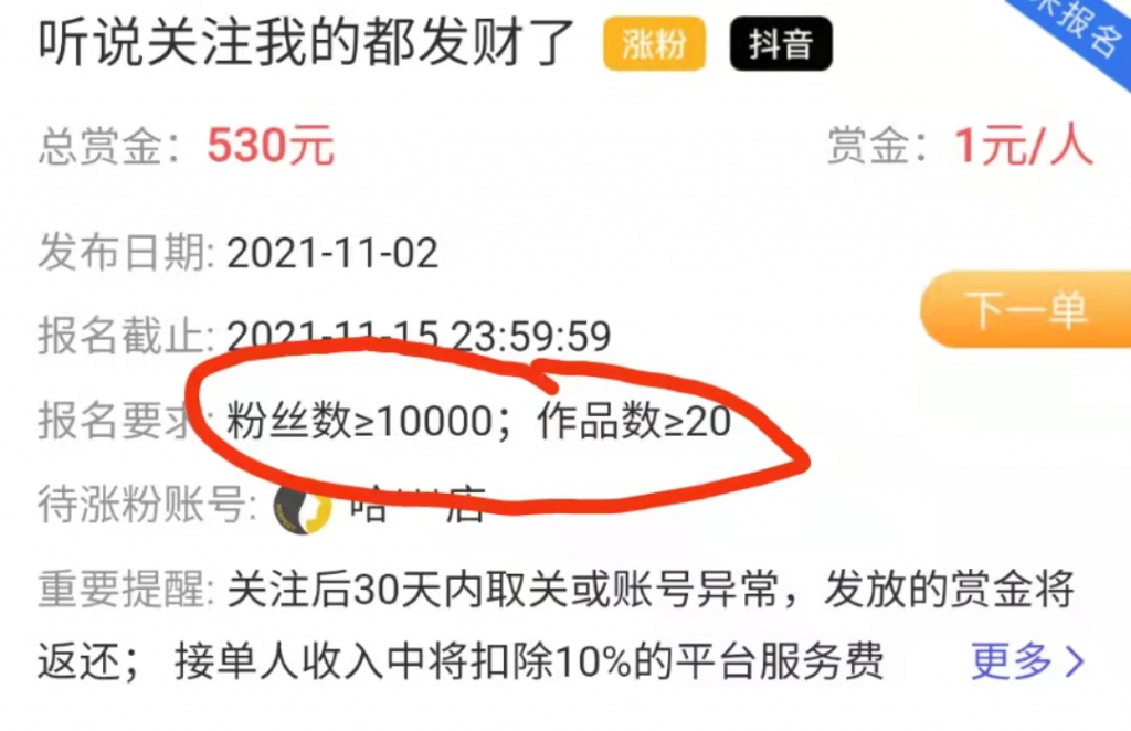 图片[5]-抖音新项目，一天稳赚100+，傻子都会干【骗局揭秘】-云上仙人说钱