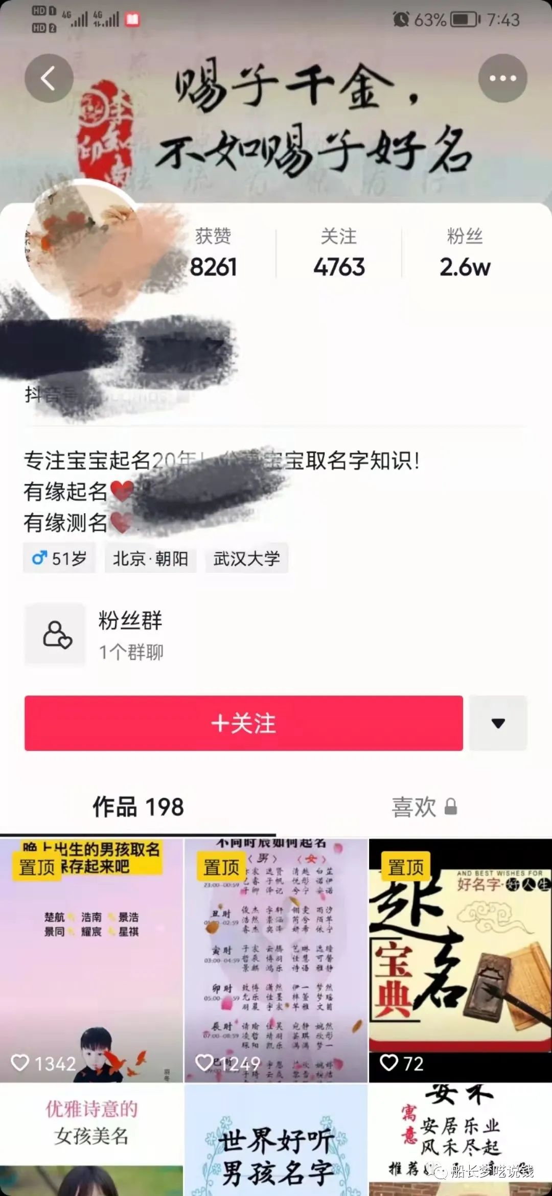 图片[11]-宝宝起名项目：取名月入2W＋很轻松，0基础也可轻松入手。-云上仙人说钱