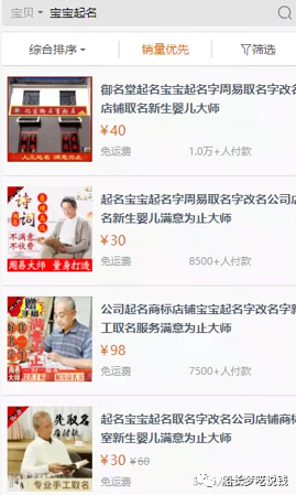 图片[3]-宝宝起名项目：取名月入2W＋很轻松，0基础也可轻松入手。-云上仙人说钱