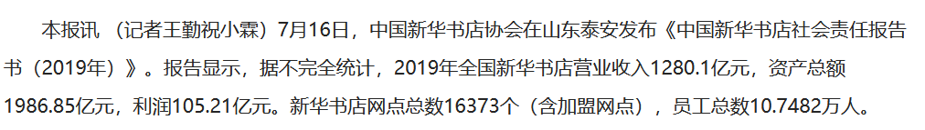 图片[9]-老字号新华书店盈利模式研究 （新华书店依旧还年入千亿的秘密！）-云上仙人说钱