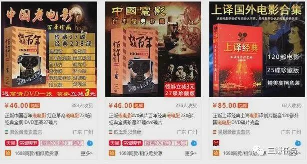 图片[1]-怀旧老电影卖项目：网上冷门偏门生意，轻松月入2万+！-云上仙人说钱