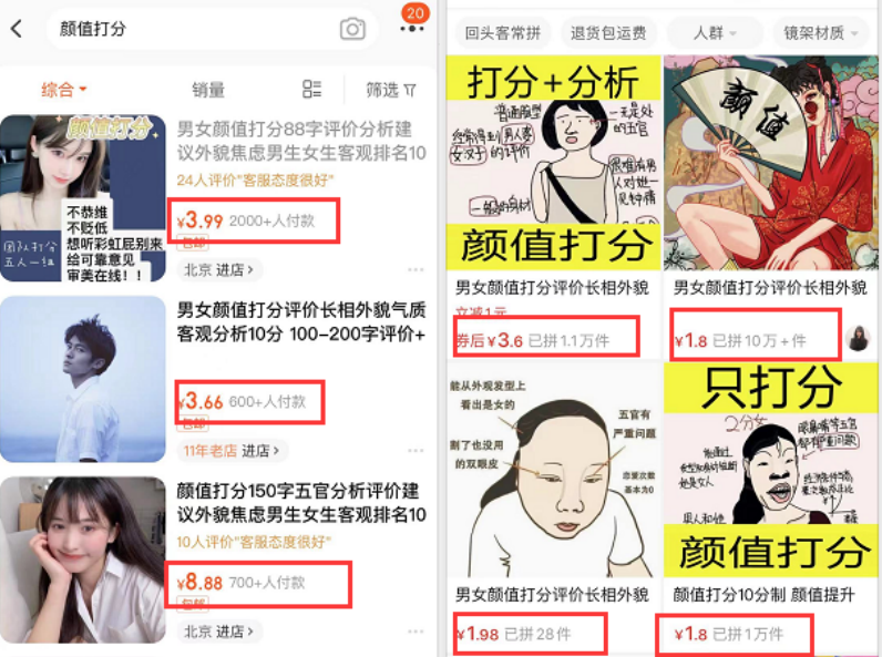 照片颜值打分项目：虚拟服务一单3.9，月销量2000+!