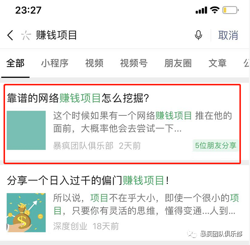 图片[7]-SEO思维，无需引流靠写公众号文章就能月赚6万+-云上仙人说钱