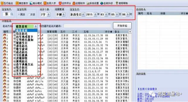 图片[4]-起名项目赚钱的方法（起名项目实战操作0成本到月入数万）-云上仙人说钱