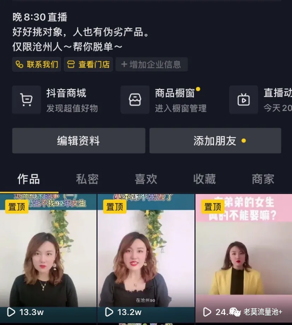 抖音同城相亲号怎么做（做一个赚钱的同城相亲项目，6000粉丝却月入5万）