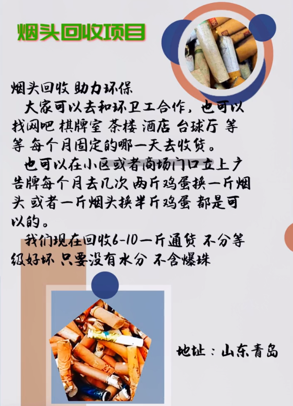 烟头回收，一个好哇塞的项目。