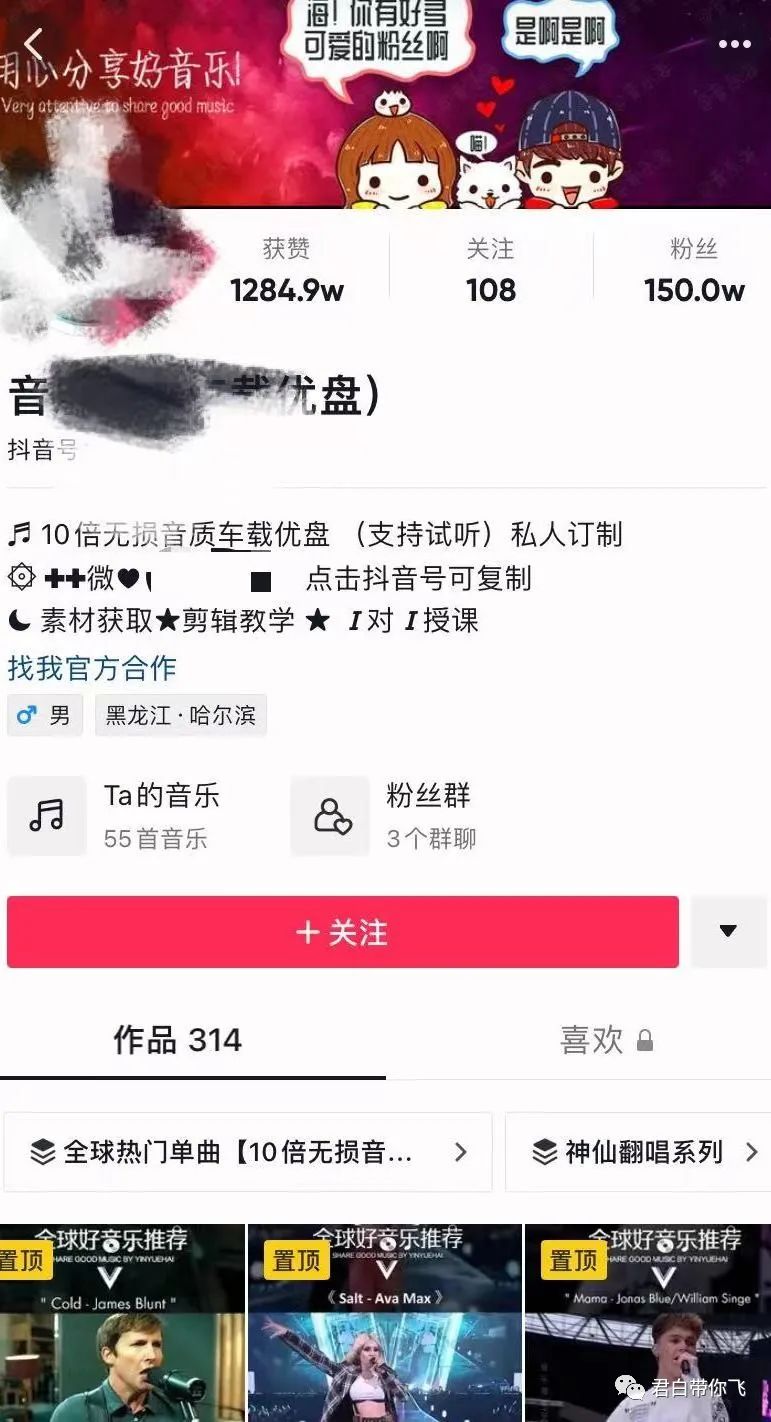 图片[4]-“抖音音乐号”保姆级教程，车载U盘变现3个月10万-云上仙人说钱