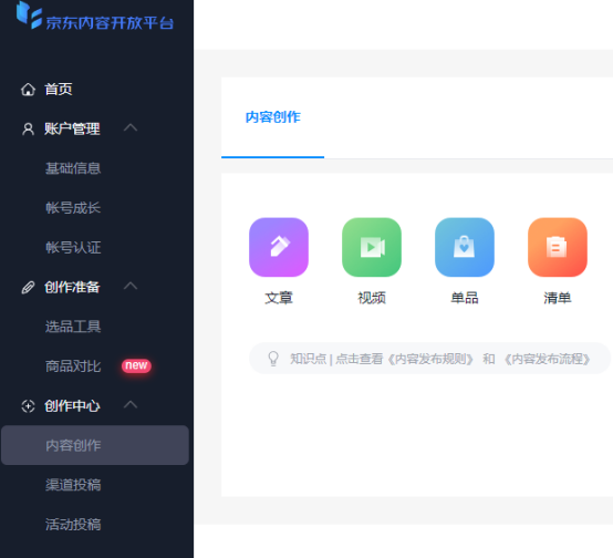 图片[2]-京东发现频道视频带货：手把手教你搬运好物推荐视频0成本撸，一天2000多-云上仙人说钱