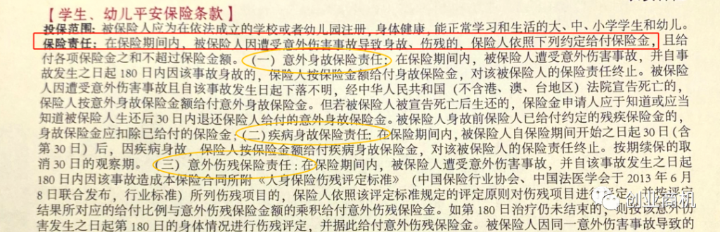 图片[4]-二个暴利生意行业：幼儿园远程监控、幼儿园团体意外险 （日收800很挣钱）-云上仙人说钱